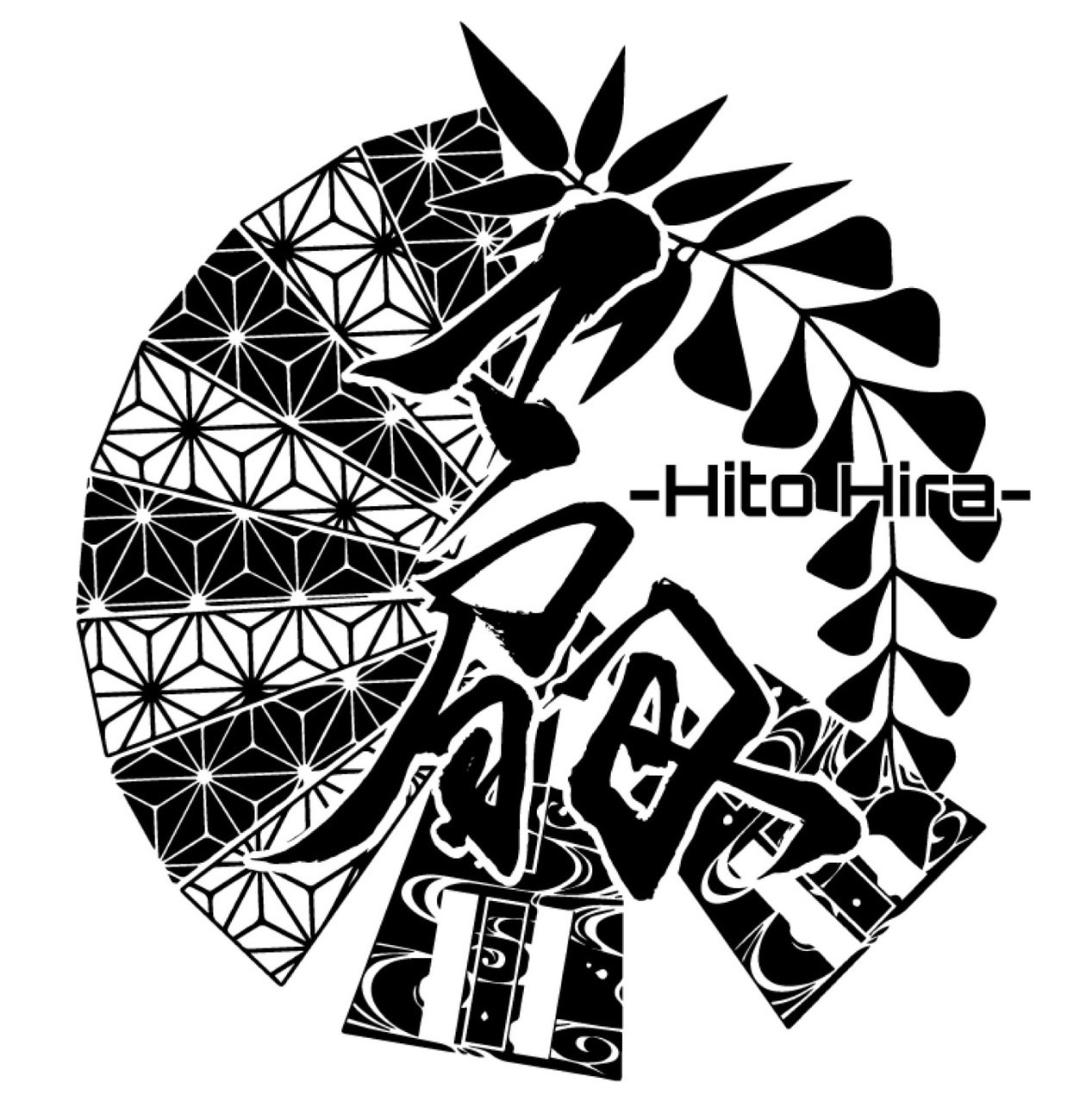 うらじゃ原曲連 一扇 Hito Hira